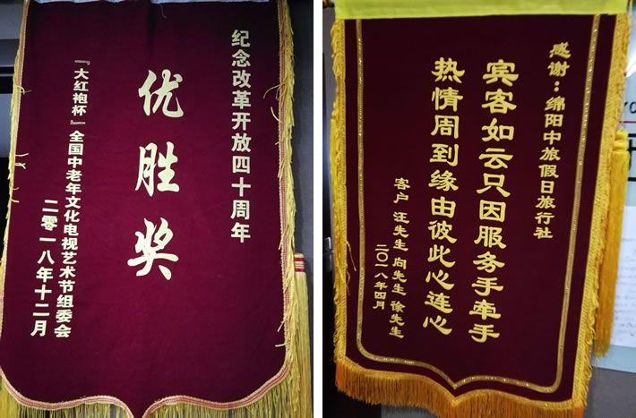 綿陽中旅假日旅行社企業榮譽