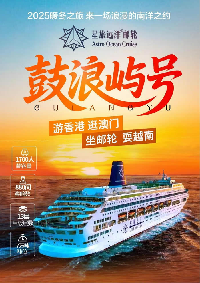 四川中青旅綿陽分社(綿陽中旅假日旅行社)舉行2025秋季郵輪發布會