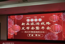 綿陽中旅行假日旅行社2026年年會暨新品線路發布會圓滿舉行